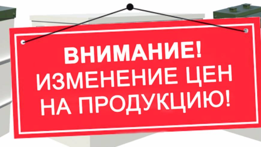 Изменение прайс-листа с февраля 2021 Изменение прайс-листа с февраля 2021